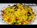 How to make poha    easy  tasty and pefect poha recipe  mix veg poha recipe