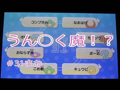 妖怪ウォッチ２本家 封印解放 うんちく魔 すごいの持ってる ３ｄｓゲーム実況 31 とびとびまお実況 Youtube