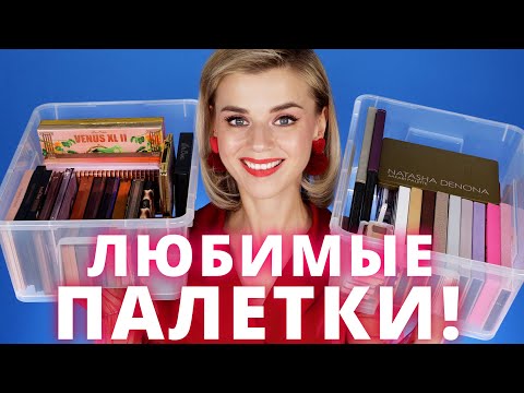 ЗАЧЕМ Я ИХ КУПИЛА? КЛАССНЫЕ и УЖАСНЫЕ ТЕНИ! МОЯ КОЛЛЕКЦИЯ КОСМЕТИКИ!