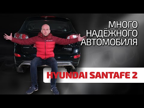 😲 Забудьте про "Мерседесы" и "Лексусы" - Hyundai Santa Fe решает! Или стоит обходить его стороной?