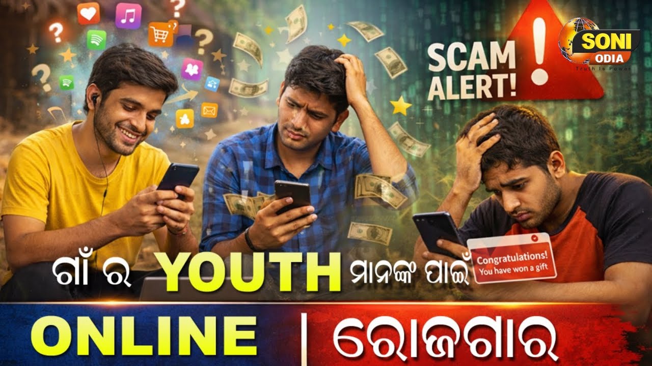 ମୋବାଇଲରେ ଲୁଚି ରହିଛି ଅସୀମିତ ରୋଜଗାର ପନ୍ଥା 