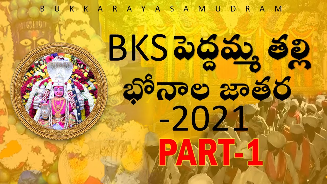 BKS PEDDAMMA TALLI || BUKKARAYASAMUDRAM || BONALA JATARA || భోనాల జాతర || 2021 || PART-1