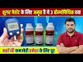 Diabetic neuropathy डायबिटीज से नसों की कमजोरी होना। बेस्ट होम्योपैथिक मेडिसिन