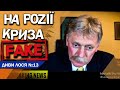 Россия 24 тирить відео для створення фейків у своїх руzкіх. Песков чіпляє лапшу Sky News про Бучу.