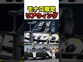 【やりたい放題】モナコ限定変態リアウィング