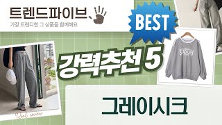 그레이시크 여름 신상 룩북! 남녀 믹스매치 시원한 코디 (세미와이드/크롭/와이드)