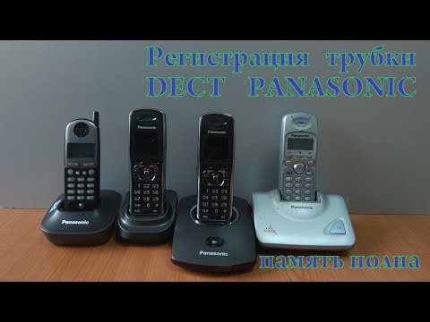 Panasonic DECT регистрация трубки