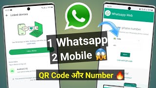 Whatsapp Web | ek whatsapp 2 phone me kaise chalaye | how to use whatsapp in two phones screenshot 4