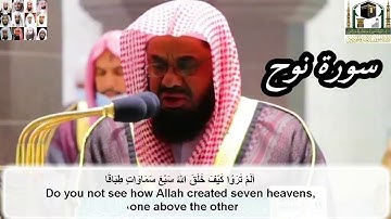 سورة نوح للشيخ سعود الشريم من صلاة الفجر من روائع التلاوات بعد غياب طويل عن الحرم المكي 1442