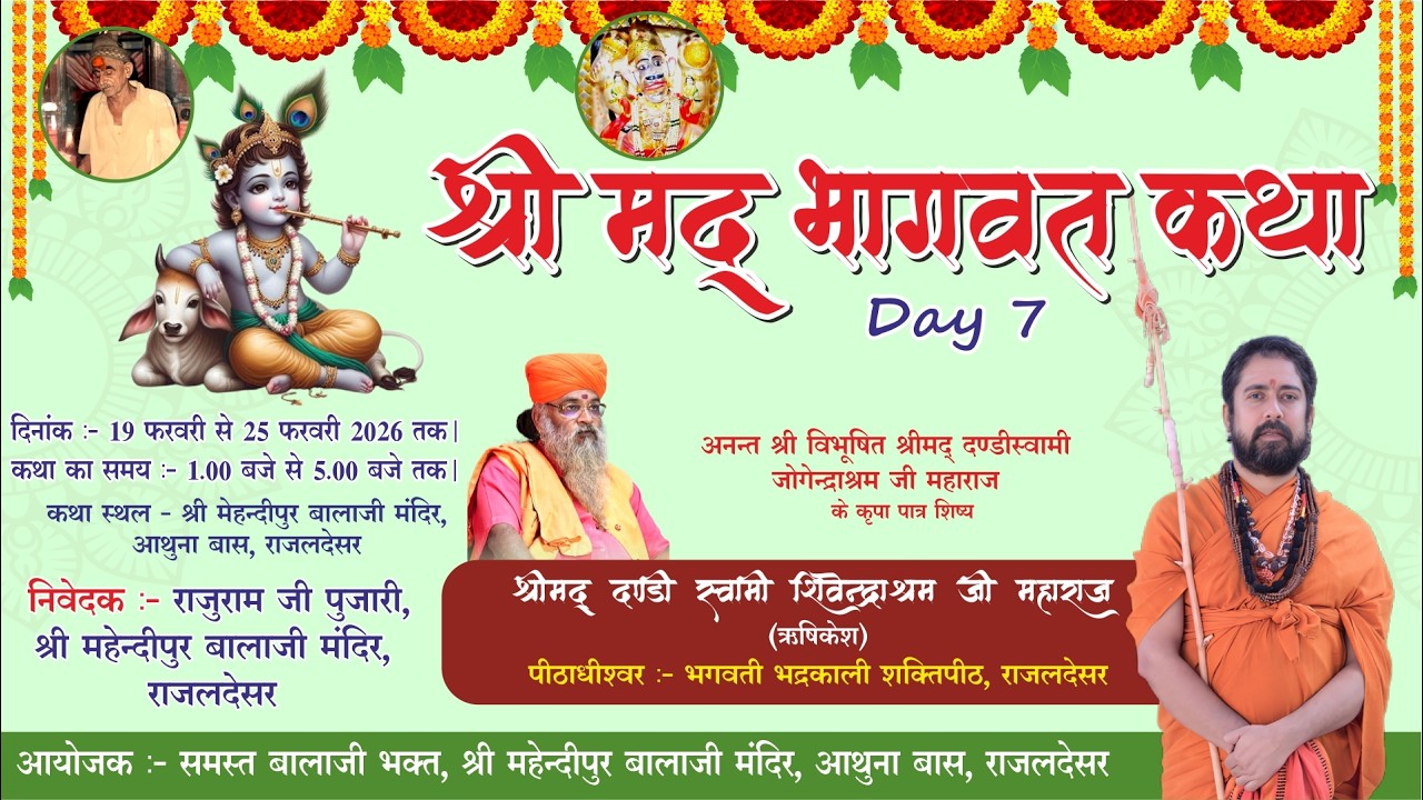 ShriMad Bhagwat Katha // Live Day 7 // Rajaldesar // Dandi Swami Shivendraashram ji Maharaj