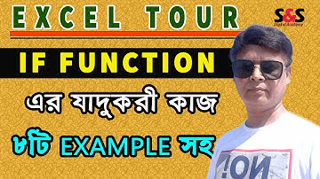 How to use if function in ms excel bangla 2022. হয়ে যান এক্সেল গুরু ।