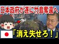 【海外の反応】日本政府が遂に竹島奪還へ…全てを覆すとんでもない公文書を初公開!【ゆっくり解説】【総集編】