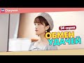 ОБМЕН УДАЧЕЙ 24 Серия (Русская озвучка) (Шэнь Юэ, Джерри Янь) Count Your Lucky Stars