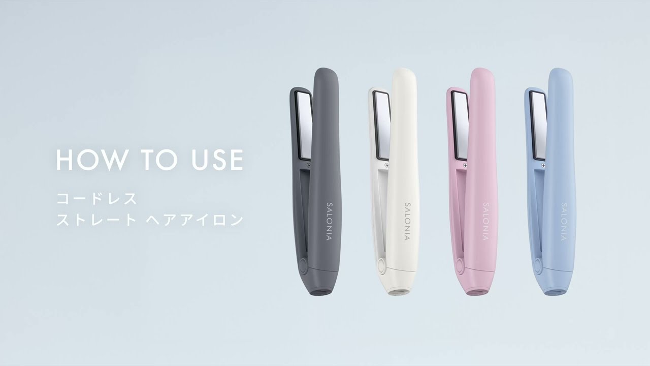 SALONIA】コードレス ストレート ヘアアイロンの使い方 #モバチャ