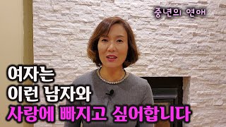 마인드가 멋있는 남자의 10가지 유형/ 이런 중년남자와 여자들은 사랑에 빠지고 싶어합니다.