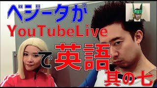 【DB English】Live Lesson7:特別生講義 其の七【Live】