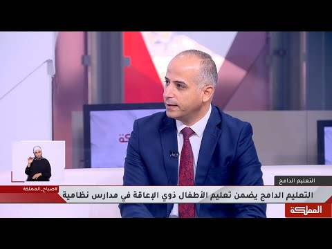 الرحامنة يوجد تحديات أهمها التوعية والتثقيف وتغيير الاتجاهات نحو الدمج
