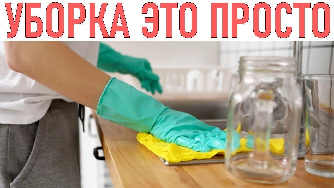 УБОРКА НА КУХНЕ | 9 неожиданных советов по уборке на кухне которые действительно помогают