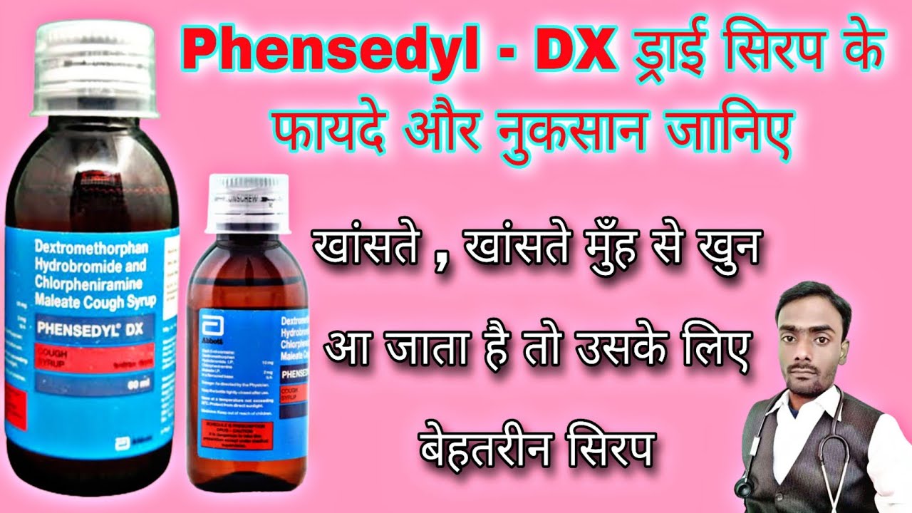 Phensedyl Dx Syrup Uses In Hindi phensedyl Dx Syrup Ke Fayde phensedyl phensedyl-dx-syrup-uses-in-hindi-phensedyl-dx-syrup-ke-fayde-phensedyl