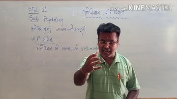 Std 11th |Psychology | Ch.1|Part .1|By.Dr.Nilesh Karia