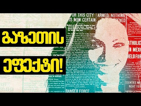 გაზეთის ეფექტი - Newspaper Effect in Photoshop