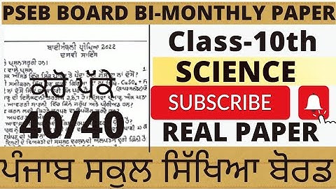 PSEB 10th Class Science Bi Monthly Paper2022 |Class 10th Science Paper Solution |Bimonthly Exam#pseb