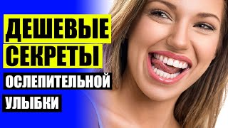 😬 САМЫЕ ЛУЧШИЕ ВИНИРЫ ДЛЯ ЗУБОВ ❗ ВИДЕО КАК НАДЕТЬ ВИНИРЫ