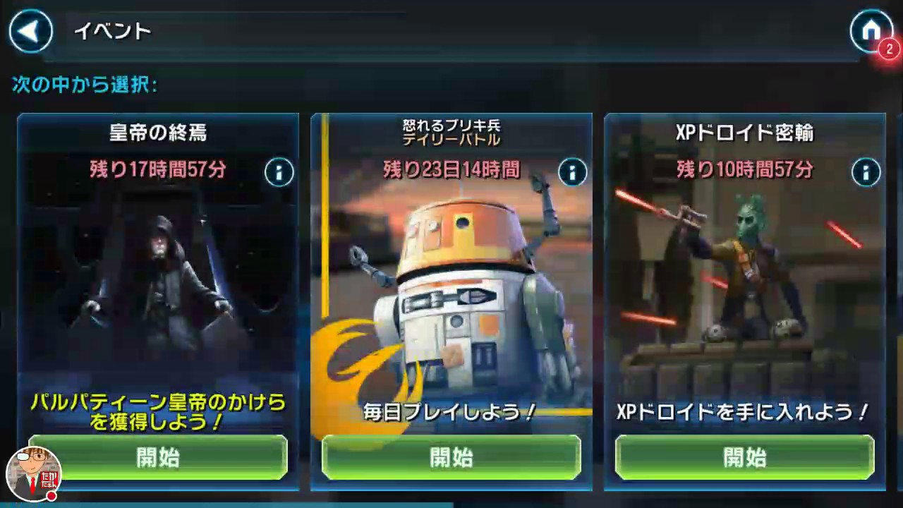 スターウォーズ銀河の英雄 実況 18 ダース ナイアリスのガチャ そして8連ガチャ Youtube スターウォーズ銀河の英雄 実況 18 ダース ナイアリスのガチャ そして8連ガチャ Youtube