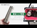 タイガーの軽い300ml水筒がお気に入り【東急ハンズオリジナルカラーレビュー】