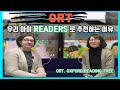 [영어교육: 원서 추천] 초등 엄마표 리더스추천: ORT(Oxford Reading Tree) 옥스포드리딩트리 좋은 진짜 이유와 활용팁 : 원어민과 영어 북토크 [ENG+KOR]