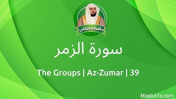 39- سورة الزمر مكتوبة كاملة ماهر المعيقلي - Surat Az-Zumar Maher Al Muaiqly - The Groups