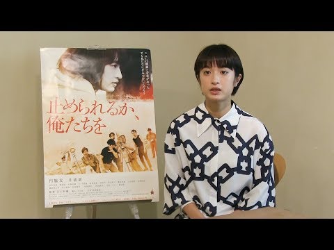 門脇麦さん、井浦新さんが語る魅力　若き若松孝二監督ら描いた映画「止められるか、俺たちを」
