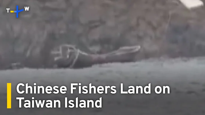 Chinese Fishers Land on Taiwan Island | TaiwanPlus News - DayDayNews