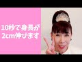たった10秒で身長2cm伸ばす方法