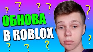 Новая Обнова в Roblox Skibidi - Дата выхода