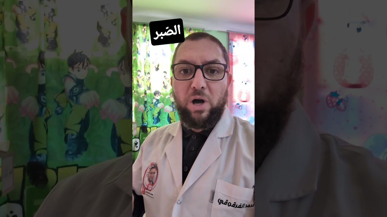 الصبر