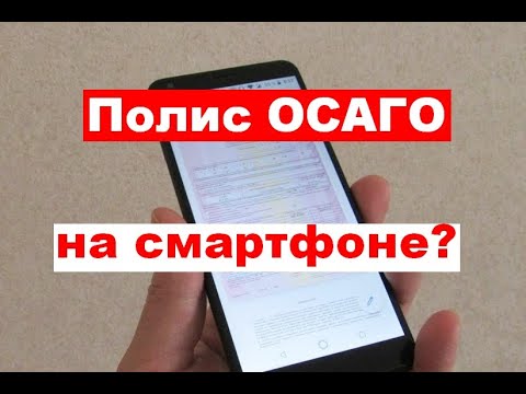 Можно ли не возить с собой полис ОСАГО?