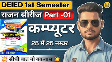 UP DELED 1st Semester Computer Rajan Series Part 01/UP DELED First Semester Class #btc2025 #deled