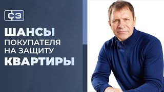видео: Почему покупатели теряют квартиры и как этого избежать заранее картинка: Почему покупатели теряют квартиры и как этого избежать заранее