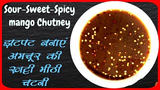 Instant recipe of Sour-Sweet-Spicy Chutney | Amchoor ki chatani | Saunth chutney | Sonth ki Chutney