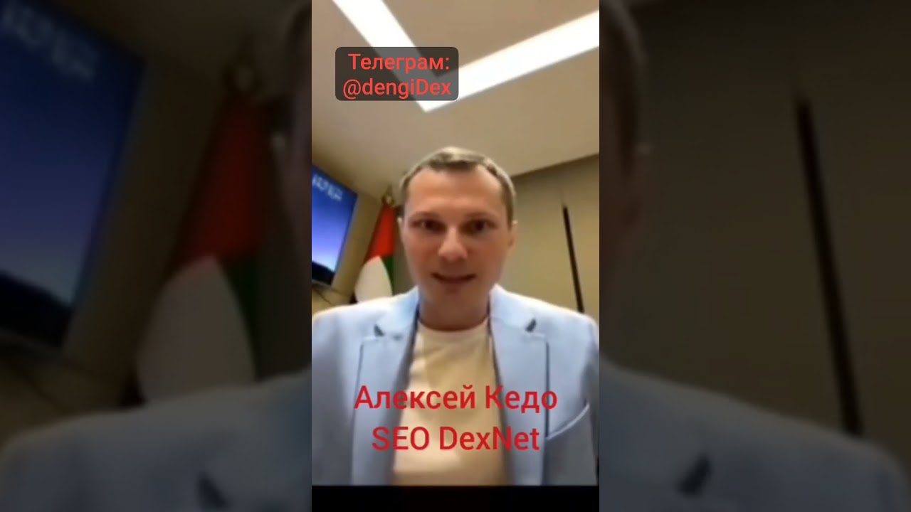 ПАССИВНЫЙ доход 24/7. DexNet. Web4.0  