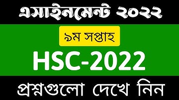 HSC 2022 Assignment 9th Week || HSC Assignment 2022 9th week Answer || class 12 assignment 9th Week
