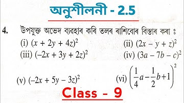 Class 9 Maths - Chapter 2: Polynomials | Exercise 2.5 Ncert Solutions (Q.4) Part 2
