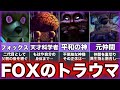 【スターフォックス】ゆっくりトラウマゲー解説【Star Fox】