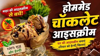 Homemade Chocolate ice-cream | Chocolate Ice Cream Foam Recipe 🍫 Easy Cocoa Powder Dessert
