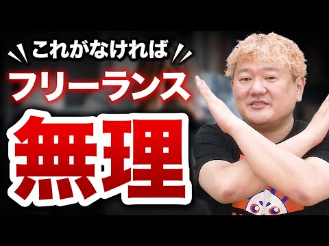 【稼げる】フリーランスエンジニアとして成功するための3つの条件