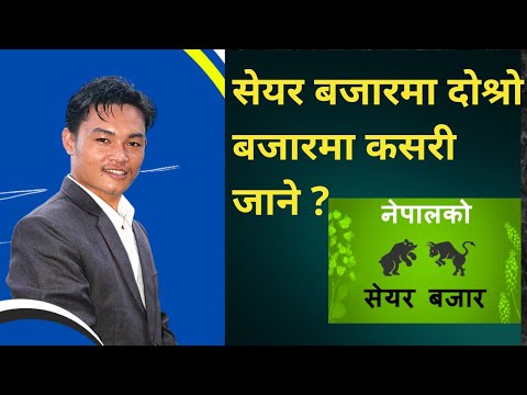 Nepal Share Market - Secondary Market (दोश्रो बजार ) |Trading A/c,TMS login & Connect IPS