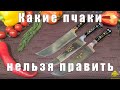 Какие пчаки нельзя править на пиале | Дополнение к видео как правильно точить пчак | p4aki.ru