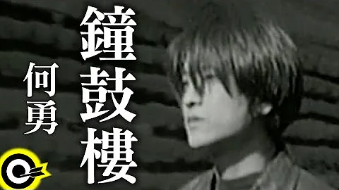 He Yong Bell drum towersOfficial Music Video