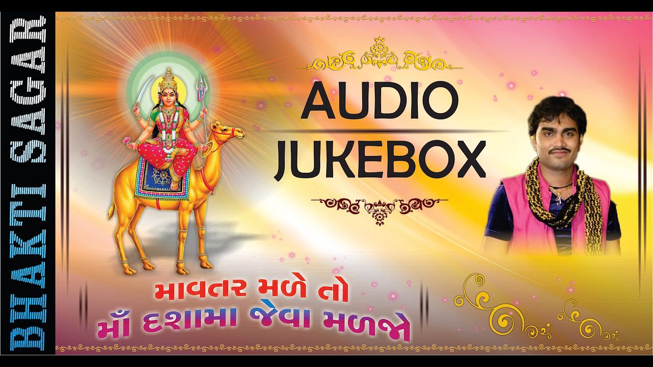 Mavtar Male To Maa Dashama Jeva Maljo  Jignesh Kaviraj  Dasha Maa Songs 2016  Audio JUKEBOX